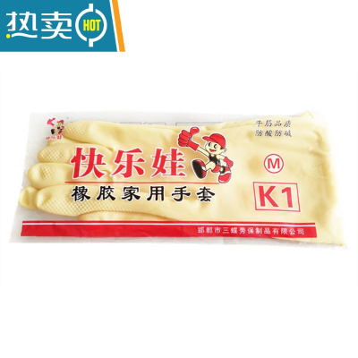 敬平洗碗女加厚牛筋乳胶橡胶塑胶家务防水耐用胶皮耐磨洗衣服劳保手套 薄款70克快乐娃10双 M