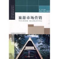 正版新书]旅游市场营销肖升9787563718603