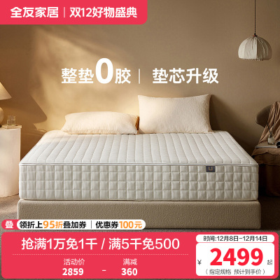 [U标·好好睡床垫]全友家居席梦思独立弹簧床垫透气床垫