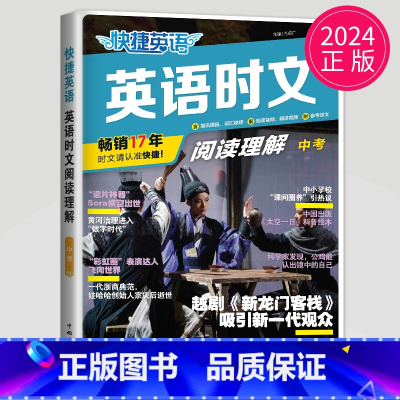 活页英语时文阅读 中考NO.27 [正版]2024英语时文阅读八年级七年级九年级上册下册中考英语阅读理解完形填空任务型练