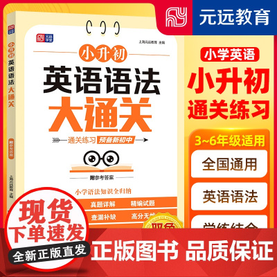 小升初英语语法大通关完形填空与首字母填空核心短语小学英语语法专项练习小升初复习资料考点突破练习册作业词汇短语句型语法训练