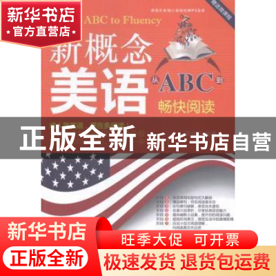 正版 新概念美语从ABC到畅快阅读 胡益军编著 中国水利水电出版社