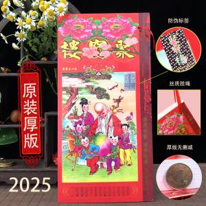 香港原装正品聚通书2025年蛇年包罗万有正版通胜