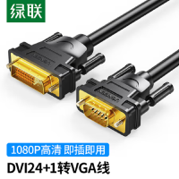 绿联 MM118 1.5m DVI转VGA 视频线 黑 30838