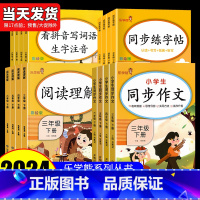 [3本]同步作文+阅读理解+同步练字帖 四年级下 [正版]2024乐学熊同步作文三四五六年级3456年级上册下册写作技巧