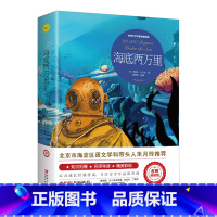 名师导读版海底两万里 [正版]海底两万里 青少年世界文学名著拓展阅读名师导读版 老师的中学生七八九年级课外阅必读故事书