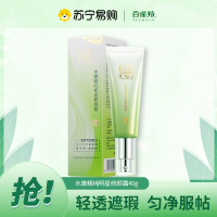 百雀羚水嫩精纯明星修颜霜BB霜40g 保湿遮瑕滋润清爽隔离霜肤感轻盈