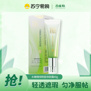 百雀羚水嫩精纯明星修颜霜BB霜40g 保湿遮瑕滋润清爽隔离霜肤感轻盈