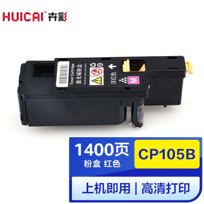卉彩CP105b红色粉盒 适用富士施乐CP205/CM205b/CM215F/FW/CP215/w/CP215w