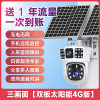 送监控录像卡 三镜头无需插电太阳能监控器360度无死角人形追踪4G流量卡手机远程家用室外防雨5MP高清夜视语音对讲摄像头