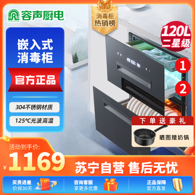 容声(RONGSHENG)消毒柜家用嵌入式消毒碗柜婴式消毒碗柜烘干一体机家庭碗筷餐具消毒收纳柜餐具柜三层大容量 二星级