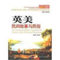 正版新书]英美民间故事与民俗:你不可不知道的英语学习背景知识