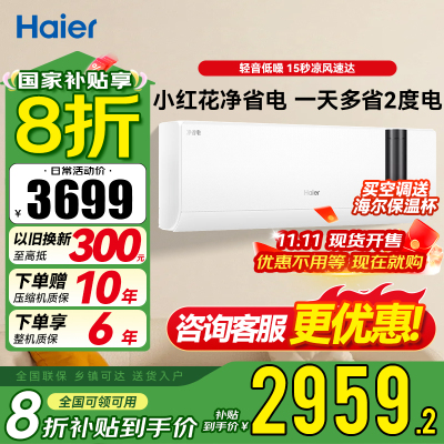 海尔(Haier)空调净省电2匹新一级能效省电壁挂式卧室空调挂机 KFR-48GW/E1-1
