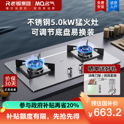 名气(MQ)燃气灶天然气嵌入式 家用5.0KW大火力猛火灶 可调节底盘 不锈钢灶具A6510G