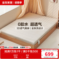 全友家居儿童专用护脊黄麻床垫可拆洗类母婴级面料零胶水