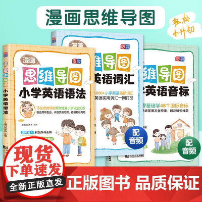 [ 正版书籍]小学英语语法与词汇音标漫画图解思维导图超好记小升初英语语法大全 阅读完型专项训练题讲解练习重点基础句型