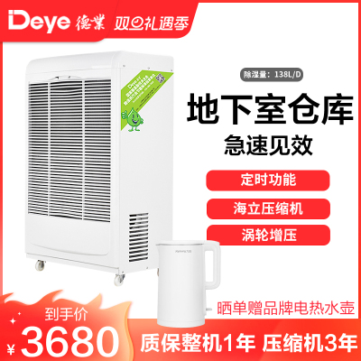德业(Deye)工业除湿机 DY-6138EB 别墅地下室车间大功率抽湿机 仓库除潮吸湿除湿器