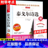 泰戈尔诗选+赠考题册 [正版]爱阅读 泰戈尔诗选 学生版老师初中小学生课外阅读书三四五六年级无障碍阅读中国当代青少年儿童