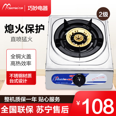 巧妙(QIAOMIAO)燃气灶单灶煤气灶台式煤气炉天然气灶台液化气灶台式灶具不锈钢炉子台式单灶 TD23液化气