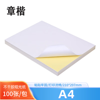 章楷 打印纸A4不干胶 100张/包