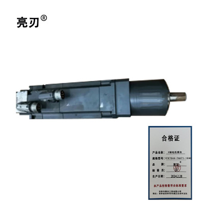 亮刃 X轴电机模块 1FK7044-7AH71-1EHO 件