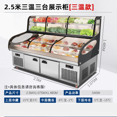 洛滑阶梯冰台烧烤展示柜冷藏商用冰柜明档菜品点菜柜水果捞保鲜柜(联系客服咨询运费,无联系不发)_2.5米三温五台阶