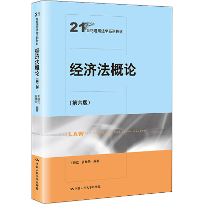 醉染图书经济概(第6版)9787300296579