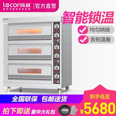 乐创(lecon)商用烤箱 三层六盘电烤箱 商用烤炉 双层蛋糕面包大烘炉设备电烤箱 商用披萨烤箱 烘焙电热大型
