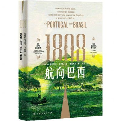 [N]1808(航向巴西)(精)-9787208177789