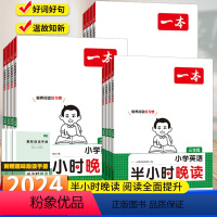 [三年级]半小时晚读 [正版]一本小学英语半小时晚读阅读2024新版三四五六年级英语口语练习每日一读背单词培养课外分阶阅