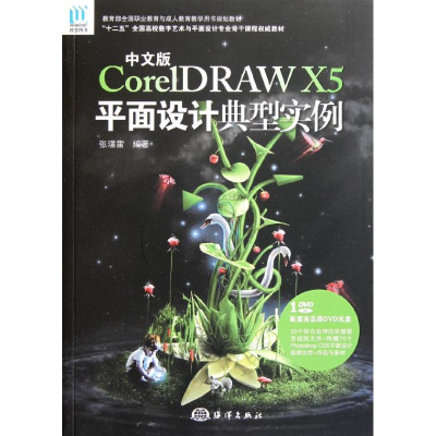 醉染图书中文版CorelDRAW X5平面设计典型实例9787502781170