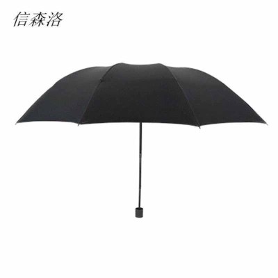 信森洛 雨伞 8股 1把