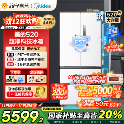 [自营]美的(Midea)520升多门双变频一级能效净味抗菌干湿分储冰箱BCD-520WUFPZM(E)海贝白