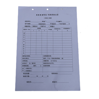 欣和小杨 定制检定校准原始记录 210*297mm 单位:张
