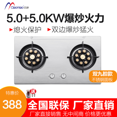巧妙(QIAOMIAO)燃气灶天然气灶煤气灶双灶液化气灶家用定时灶具台式嵌入式双9腔大火灶 Q310B-天然气自行安装