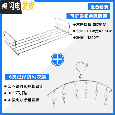 三维工匠不锈钢窗外阳台晾晒架窗台小型折叠晒鞋被衣服户外 全不锈钢伸缩晒架[60-103x42.5CM]+全不锈钢6夹