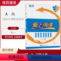 [正版]2020版优可 爱上阅读英语高一108篇 英语专项特训完形填空与阅读理解A版 任务型阅读七选五阅读表达语法填空
