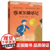 小译林国际大奖童书-埃米尔擒贼记 编者:(德)埃里希·凯斯特纳