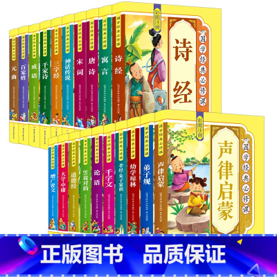 [全20册]国学经典必修课 [正版]道德经儿童版国学经典必修课小学生课外阅读书籍必读一二三四年级中国传统文化故事彩图注音