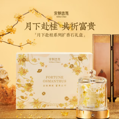 宋朝 月下赴桂无火香薰扩香石礼盒 玲珑杯桂花高级摆件