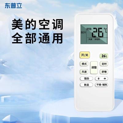 适用于美的空调遥控器万能通用RN02A/D/S 不分柜机挂机中央空调机 升级版