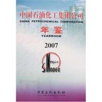 正版新书]中国石油化工集团公司年鉴2007本书编委会978780229428