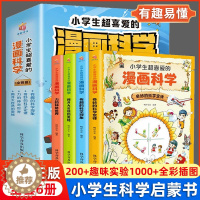 [醉染正版]小学生超喜爱的漫画科学全套4册 正版科普类书籍儿童小学课外阅读百科全书趣味小实验物理化学启蒙书绘本超喜欢超爱