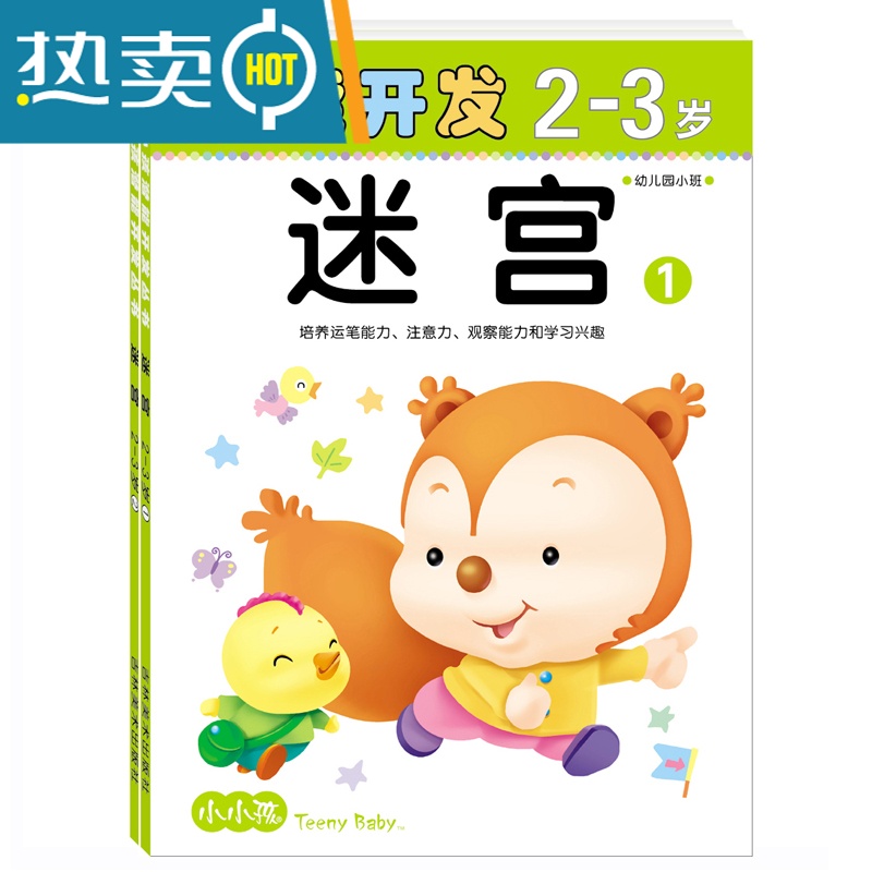 儿童走迷宫益智书幼儿园大冒险游戏专注力训练智力开发玩具34-6岁真