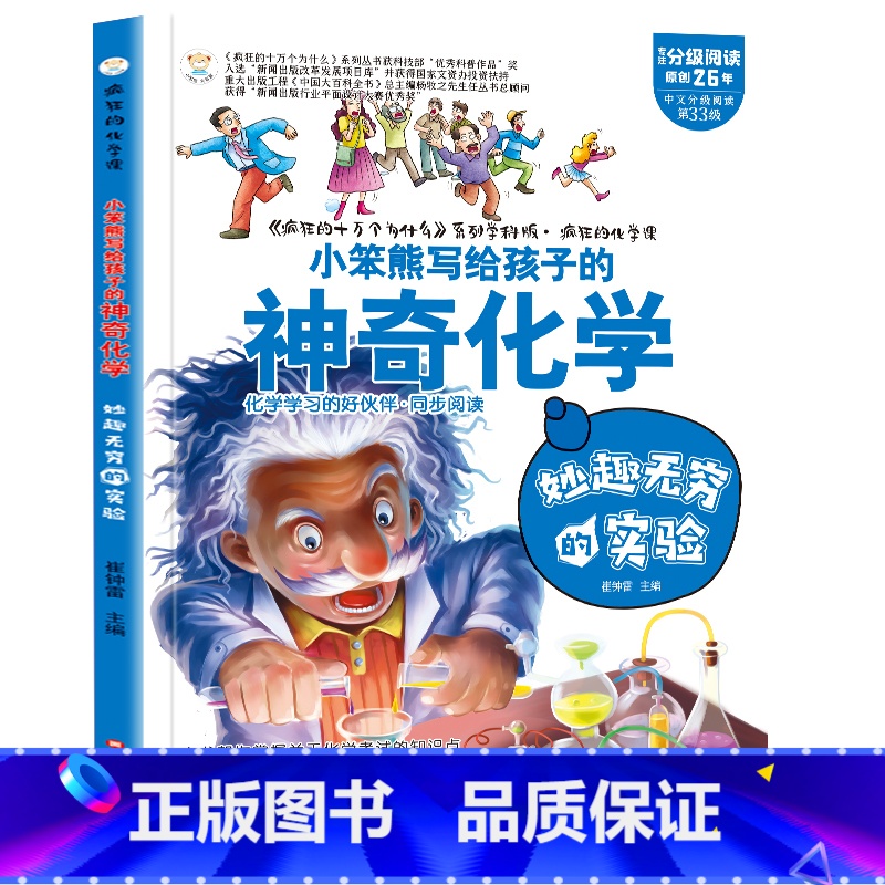 疯狂的化学课妙趣无穷的实验 [正版]疯狂的物理课写给孩子的奇妙物理化学生物地理语文数学历史魅力语文妙趣无穷的实验组成万物