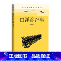 白洋淀纪事 [正版]朝花夕拾(名著课程化·整本书阅读丛书)