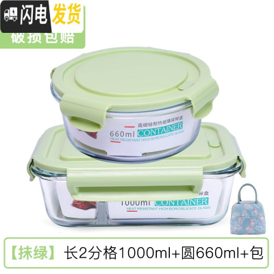 三维工匠饭盒上班族可微波炉加热分隔型专用便当碗带盖餐盒套装玻璃保鲜盒 [抹绿]长2分格1000+圆660+包