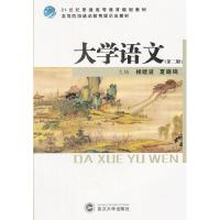 正版新书]大学语文杨建波,夏晓鸣 主编9787307069497
