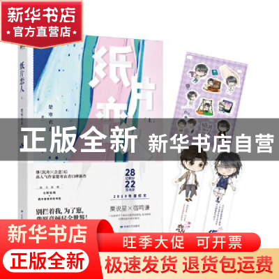 正版 纸片恋人:上 楚寒衣青 敦煌文艺出版社 9787546818054 书籍