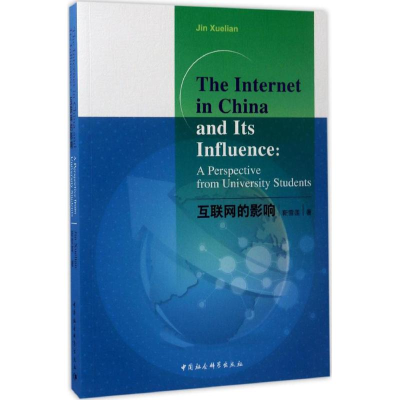 [M]互联网的影响-9787516199619